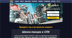 Desktop Screenshot of dance-traffic.ru
