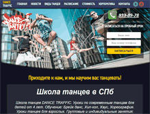 Tablet Screenshot of dance-traffic.ru